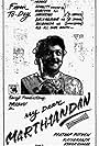 My Dear Marthandan