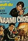 Naami Chor