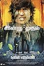 Naane Varuvean
