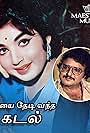 Nadhiye Thedi Vandha Kadal