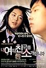 Nae yeojachingureul sogae habnida