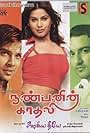 Nanbanin Kadhali