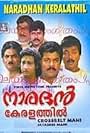 Naradhan Keralathil