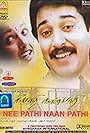 Nee Pathi Naan Pathi