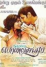 Neethaane En Ponvasantham