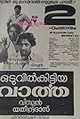Oduvil Kittiya Vartha