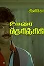 Oorai Therunjukitten