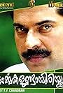 Ormakalundayirikkanam