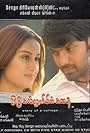 Oru Kalluriyin Kathai