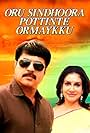 Oru Sindoora Pottinte Ormaykku