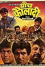 Paanch Fauladi