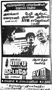 Paatti Sollai Thattathe