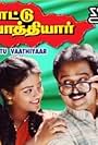 Paattu Vaathiyaar
