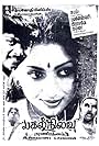 Pagal Nilavu