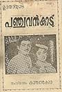 Panchavan Kadu
