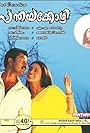 Panthaya Kozhi