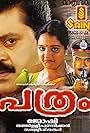 Pathram