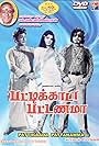 Pattikada Pattanama