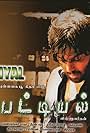 Pattiyal