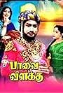 Pavai Vilakku