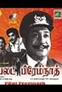 Pilot Premnath