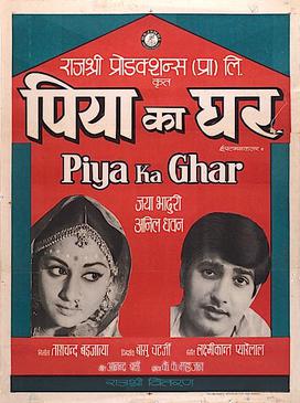Piya Ka Ghar