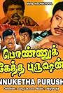 Ponnukkeetha Purushan