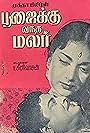 Poojaikku Vandha Malar