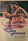 Poovinnu Puthiya Poonthennal