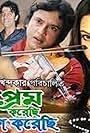 Prem Korechi Besh Korechi