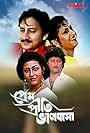 Prem Priti Bhalobasha