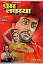 Prem Tapasya