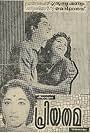 Priyathama