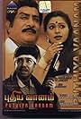 Pudhiya Vanam