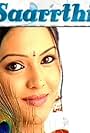 Saarrthi