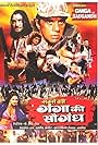 Sabse Badi Ganga Ki Saugandh