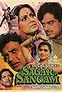 Sagar Sangam
