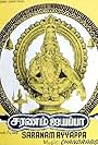 Saranam Ayyappa