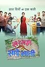 Sargam Ki Sadhe Satii