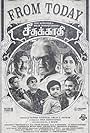 Seethakaathi