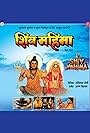 Shiv Mahima