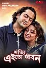 Shotti Aai to Jibon