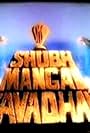 Shubh Mangal Savadhan