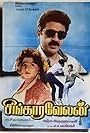 Singaaravelan
