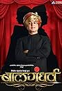 Sound of Heaven: The Story of Balgandharva