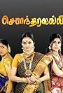 Soundaravalli