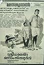 Sreedharante Onnam Thirumurivu