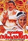 Suvarna Simhaasanam