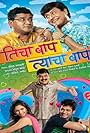 Teecha Baap Tyacha Baap