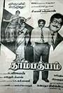 Thambathiyam